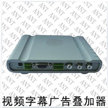 ANT-QL6248A视频多功能字幕机/电视字幕机/KTV字幕机/字符叠加器
