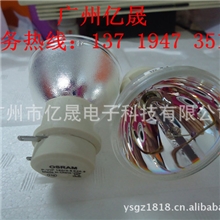【原装正品】OSRAM投影机原装裸灯P-VIP180/0.8/E20.8