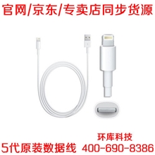 苹果appleiPhone55S5CiPadminilightning原装正品数据线