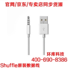 苹果ipodShuffle3/4/5/6代数据线mp3细语夹子USB原装正品