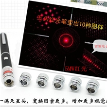 5MW红光笔满天星五合一（绿光.蓝紫光.红光)，多功能激光笔