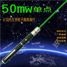 50mw-绿色激光笔单点/教练鞭指星笔镭射笔电子笔信号求救激光笔