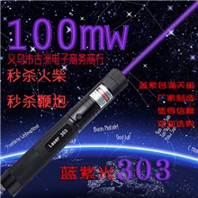 厂家直销303蓝紫光激光笔教鞭指星笔镭射笔灯满天星点火柴批发