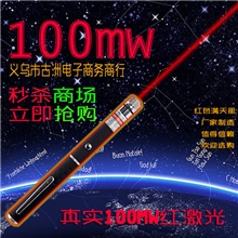 厂家直销100mw-红色红光激光笔满天星/教练鞭/指星笔激光笔厂家