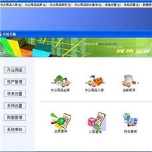 办公用品管理系统