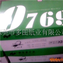供应0769复印纸