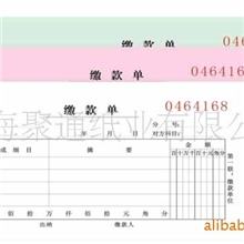 专业为企业订做缴款单/点菜单/送货单/出库单等各类商业凭证