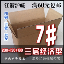 三层加固A级7号普通型淘宝快递包装箱/纸箱/纸盒批发/印刷/定做
