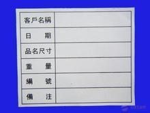不干胶出货标签物料标签进货标签物料贴纸不干胶标签标签