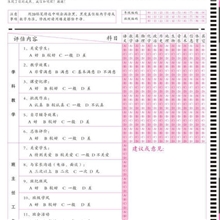 教学评估机读卡答题卡,定制各种机读卡。