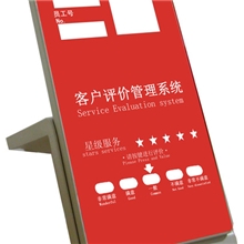 液晶客户评价器GYPJ-828K