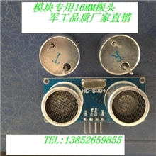超声波模块专用探头