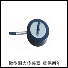 底价供应测力传感器微型压力传感器NOS-W406A螺杆式