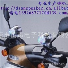 2.5寸摩托车MP3低音炮音响喇叭扬声器、66多媒体音箱扬声器喇叭