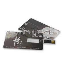 【厂家直销】卡片式U盘公司广告名片式u盘定制礼品U盘公司logo