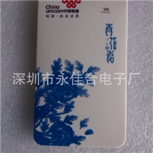 中国联通做的移动电源能给手机、平板充电的移动电源创意电源