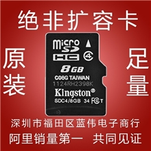 批发金士顿内存卡tf卡8g手机内存卡8g内存卡批发手机存储卡tf8g