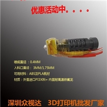 3D打印机三维立体打印机【ZONESTAR】3D打印机配件挤出头喷嘴