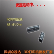 3D打印机三维立体打印机【ZONESTAR】打印机配件直线轴承