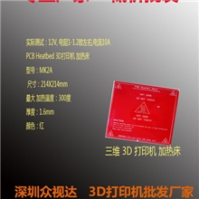 3D打印机三维立体打印机【ZSONESTAR】3D打印机加热床加热板