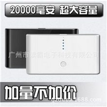 现货销售中性20000mAh通用型超大容量移动电源颜色多种