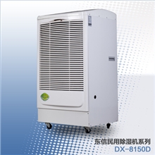 东信DX-8150D正品包邮茶叶除湿机库房除湿器抽湿机工业去湿机静音