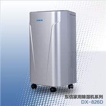 东信DX-826D家用除湿机地下室抽湿机仓库除湿器吸湿去湿防潮