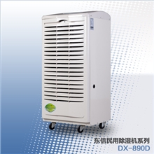 东信DX-890D地下室除湿机/库房抽湿机/实验室抽湿