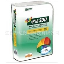 速达软件正版速达进销存财务管理软件速达300S-BAS网络3用户