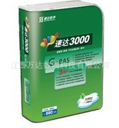速达软件正版速达进销存财务管理软件速达3000G-BAS3用户