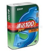 速达100S超市管理软件行业管理软件超市软件管理软件