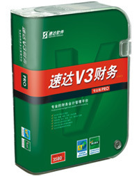速达软件速达财务管理速达V3财务-PRO专业版符合2013会计准则