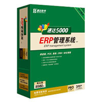 速达软件速达5000G-PRO商业版ERP正版进销存财务正版特价！