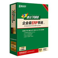 速达软件速达7000G-PRO工业版生产ERP进销存财务正版特价！