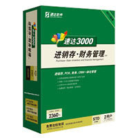 速达3000STD速达软件正版进销存财务一体化特!特价!!