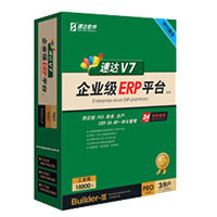 速达软件速达V7PRO工业版生产ERP进销存财务正版特价！