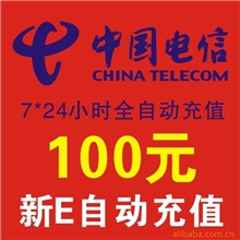 联通电信移动充值卡话费手机充值充值卡100元特价98元