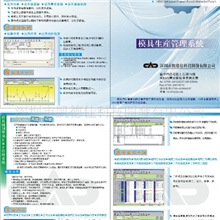 凯德佳ERP&mdash;M2模具生管软件：通讯产品模具