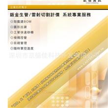 机械机箱机柜专用生产管理软件-钣金ERP