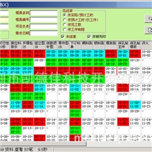 模胚/模架厂专用ERP生产管理软件