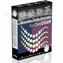 烫图烫钻、广告行业超级快速辅助设计排版软件（排钻助手）