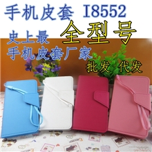 手机皮套专供I8552手机外壳保护套厂家批发手机套代发零售皆可
