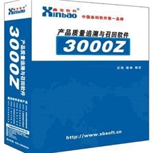 3000Z产品质量追溯与召回软件V3.0商丘