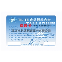 深圳质量保证卡制作厂家质保卡品质质量卡片加工定制卡优惠卡片