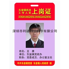 厂家人像卡制作/员工证/胸卡/工作证制作定做【批发起做】会员卡