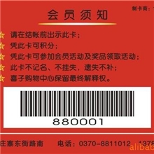 天津会员卡制作、条码卡制作、图书借阅卡供应