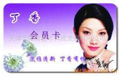 供应制作天津磁条卡、天津会员卡、天津制卡(图)
