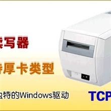 可视卡打印机STAR--TCP450