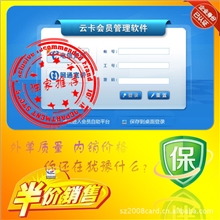 【包邮】骏程云会员管理软件会员管理软件收银软件半价推广