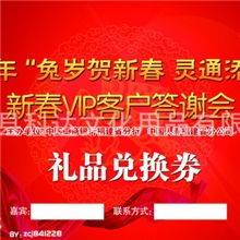 【厂家直销】供应制作刮刮卡兑奖劵